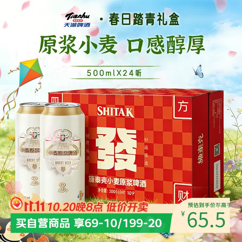 天湖啤酒10度精酿白啤500ml*24罐浓郁麦香辽宁特产啤酒整箱装 33.12元 - 86线报