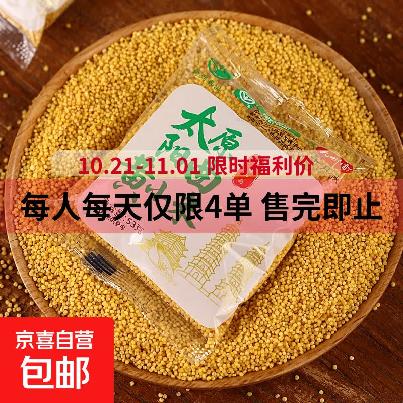 山西阳曲黄小米53g*1袋 0.19元 - 线报酷