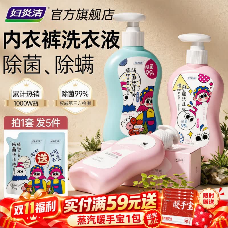 妇炎洁内衣内裤洗衣液300g*3瓶 赠同款100g*2袋 25.91元 - 线报酷 妇炎洁内衣内裤洗衣液300g*3瓶 赠同款100g*2袋 25.91元 - 线报酷