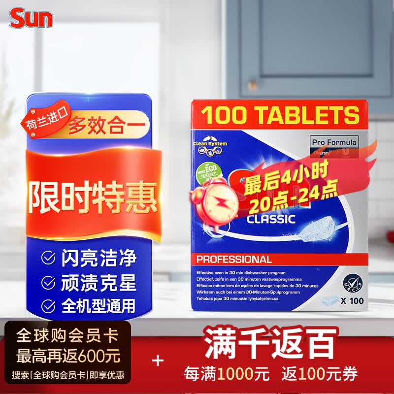 SUN洗碗机清洁块100颗 44.9元 - 线报酷