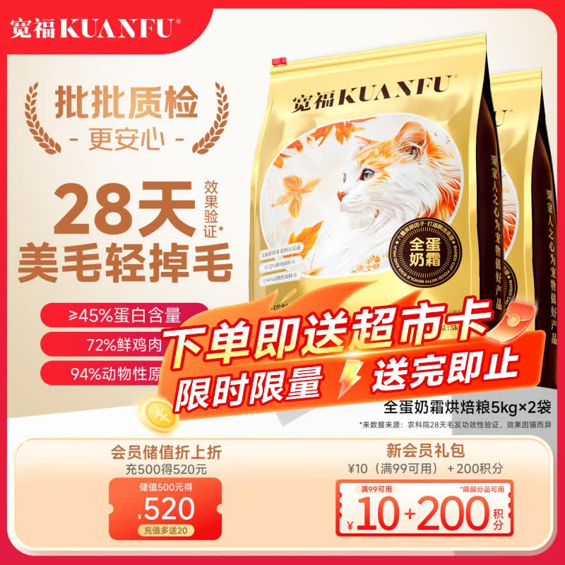 宽福全蛋奶霜烘焙猫粮5kg*2赠试吃60g 168.9元 - 86线报