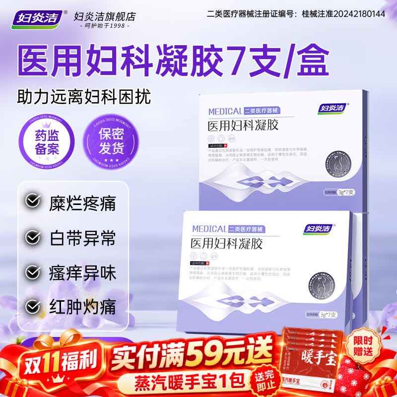 妇炎洁医用妇科凝胶3g*7支 19.9元 - 86线报