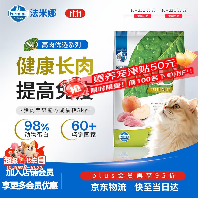法米娜苹果猪成猫粮5kg 262.5元 - 86线报
