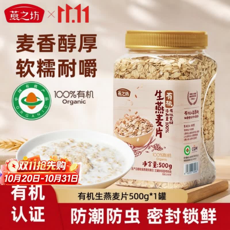 燕之坊麦香浓郁有机生燕麦片500g 拍2件 29.8元 - 线报酷
