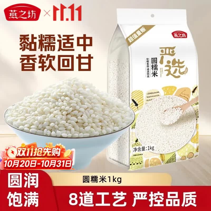 燕之坊圆糯米1kg 首购 8.9元 - 线报酷 燕之坊圆糯米1kg 首购 8.9元 - 线报酷