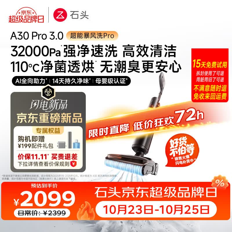 石头超能暴风洗地机A30Pro3.0 1599元 - 线报酷