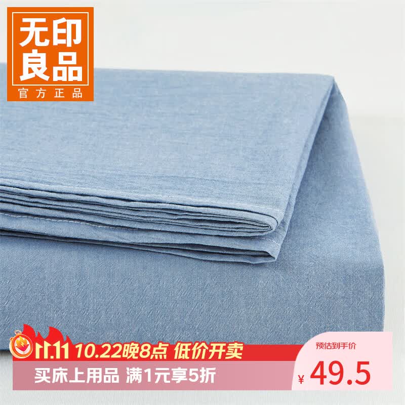 无印良品纯棉床单200*230cm 49.5元 - 线报酷