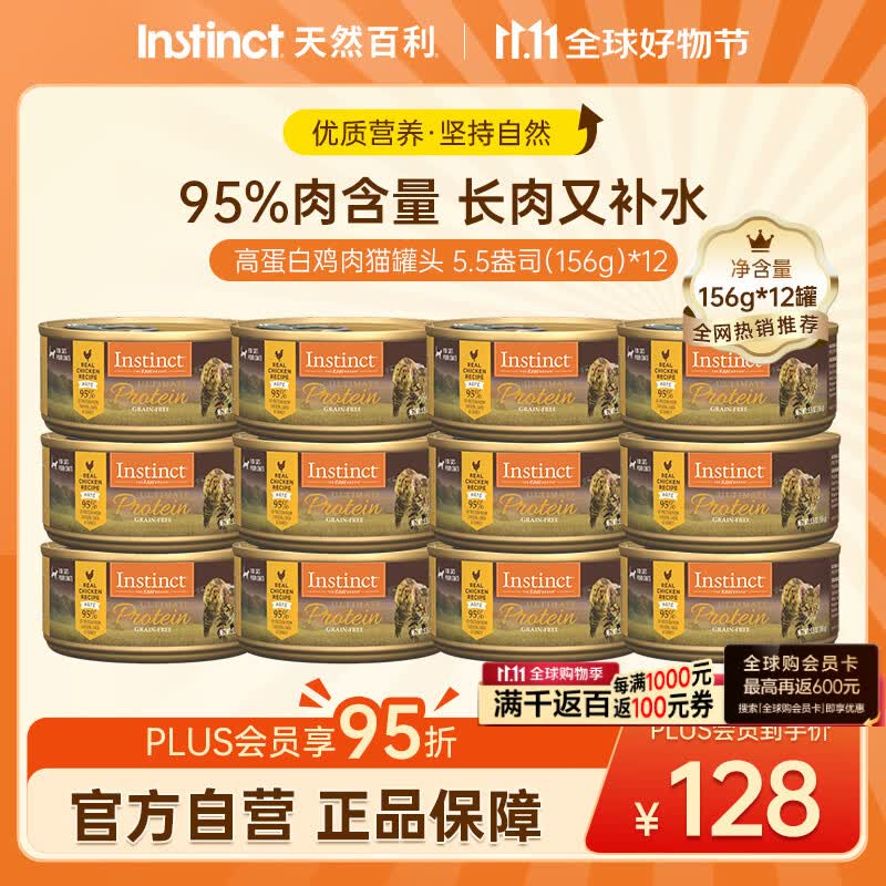 百利高蛋白鸡猫罐头156g*12 91元 - 86线报