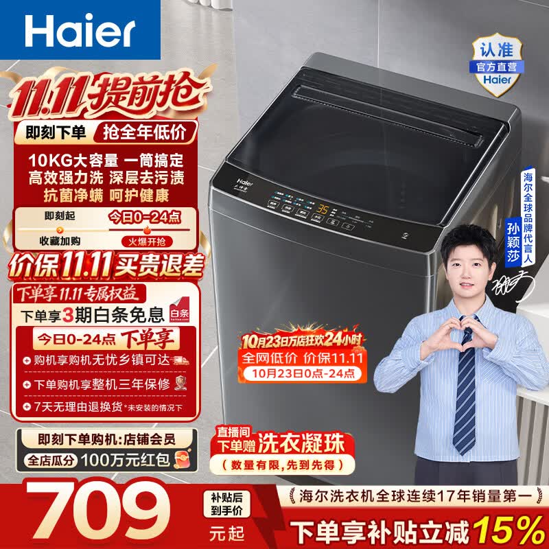 海尔波轮洗衣机EB100Z33Mate1 674.05元 - 线报酷