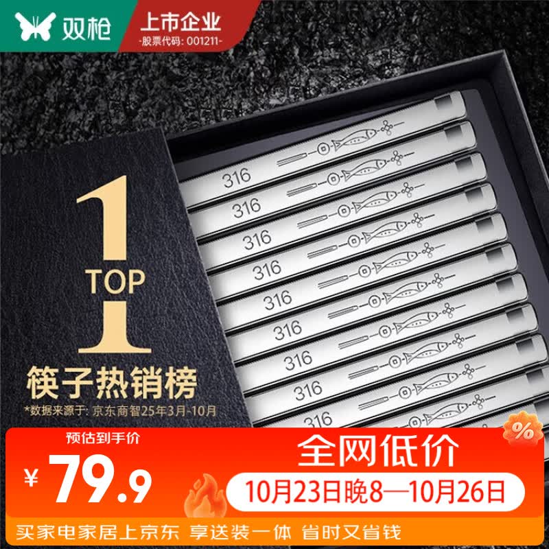 双枪不锈钢筷子5双 19.9元 - 86线报