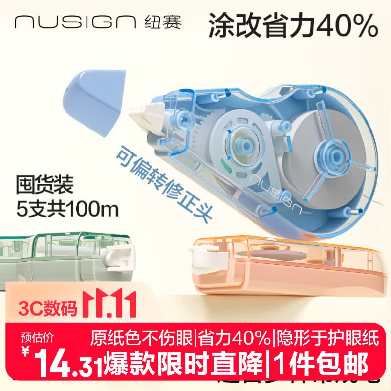 得力修正带1+4替芯共30米 7.9元 - 线报酷