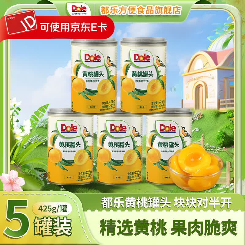 都乐糖水型黄桃罐头/橘子罐头425g*5罐 35.9元 - 清风线报 都乐糖水型黄桃罐头/橘子罐头425g*5罐 35.9元 - 清风线报