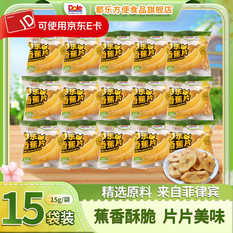 都乐香蕉片零食香蕉干15g*15袋 19.9元 - 86线报
