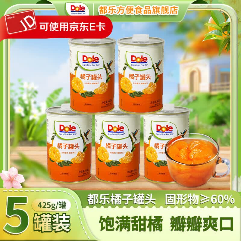 ✅橘子罐头425g*5罐💰35.9 ✅黄桃罐头425g*5罐💰35.9 - 86线报