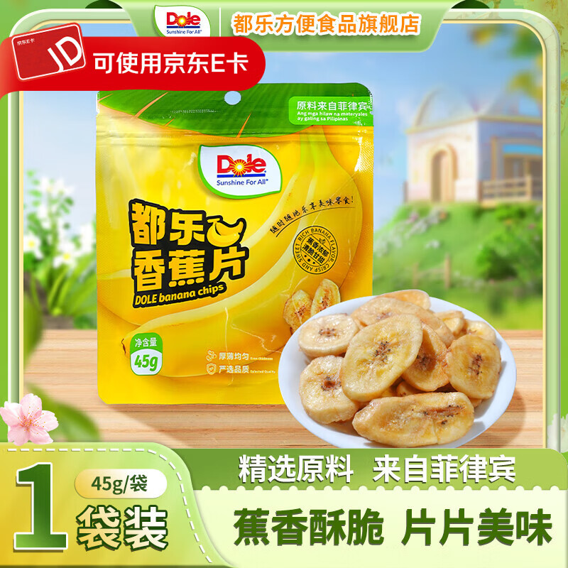 都乐Dole果干45g随心配 29元 - 线报酷