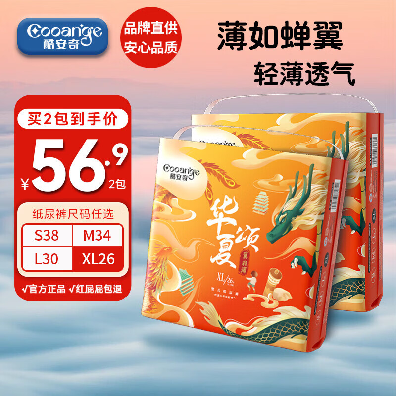 酷安奇华夏颂尿不湿 22.4元/包，拍2件共4包 89.8元 - 线报酷
