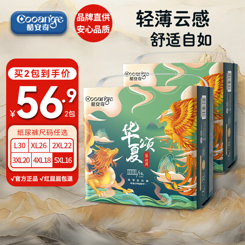 酷安奇华夏颂尿不湿任拍2件发4包 79.8元 - 86线报