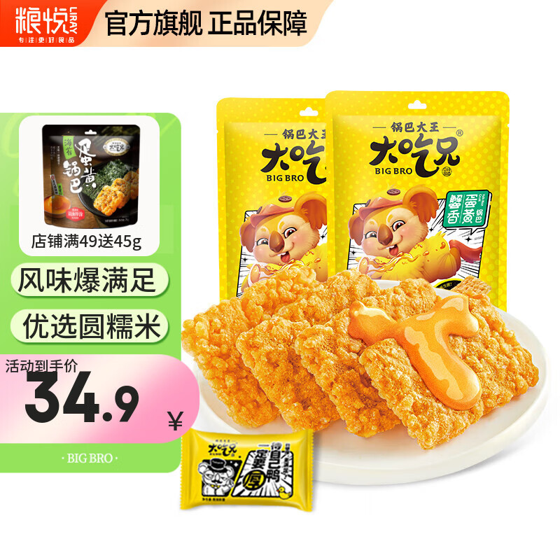 粮悦蟹香蛋黄锅巴152g*2袋 10.9元,粮悦手撕面包1kg/箱约20个 19.9元 - 线报酷 粮悦蟹香蛋黄锅巴152g*2袋 10.9元,粮悦手撕面包1kg/箱约20个 19.9元 - 线报酷