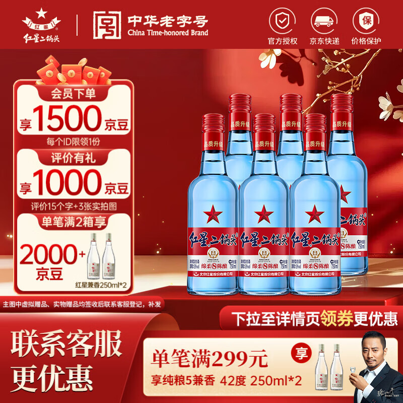 红星绵柔8清香型53度750mL6瓶整箱装 367.44元 - 线报酷