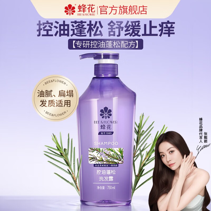 蜂花洗发水控油蓬松750ml*1瓶 29.9元 - 线报酷