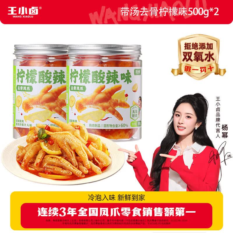 王小卤柠檬/蒜香酸辣无骨凤爪500g*2罐 34.9元 - 线报酷