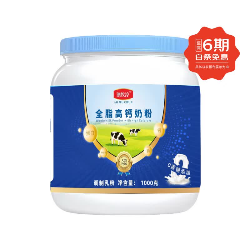 澳牧淳蓝胖罐1000g*2罐 89元 - 线报酷