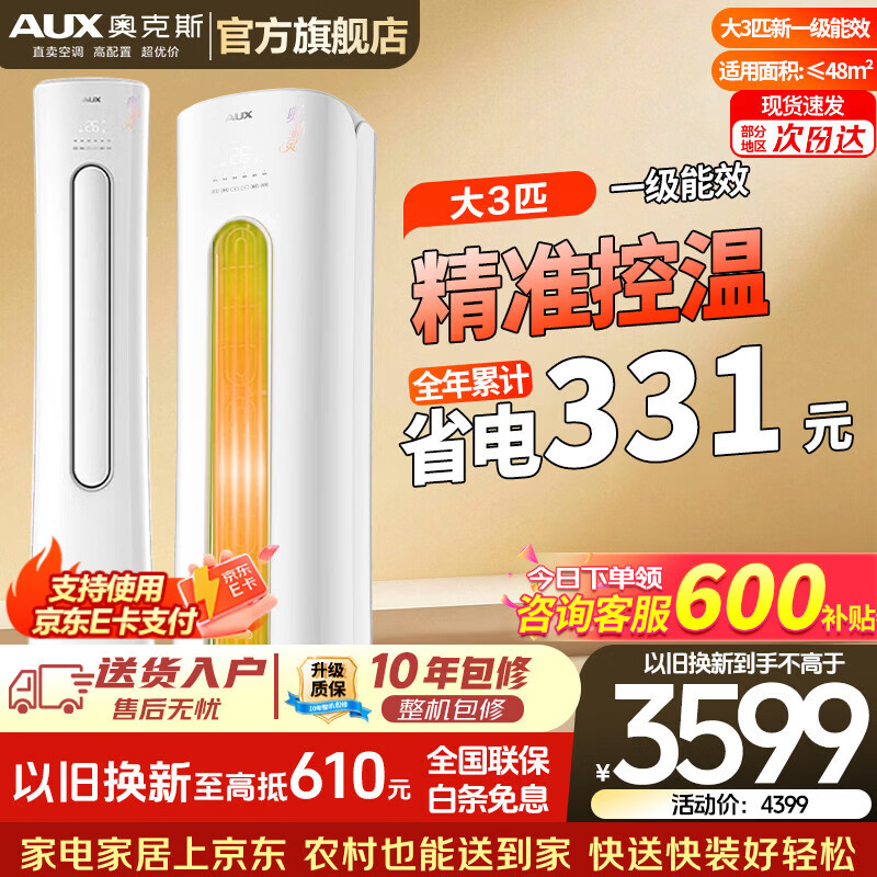 奥克斯省电侠Pro 大1.5匹 1529元,奥克斯空调1.5匹 一级 1399元 - 线报酷 奥克斯省电侠Pro 大1.5匹 1529元,奥克斯空调1.5匹 一级 1399元 - 线报酷