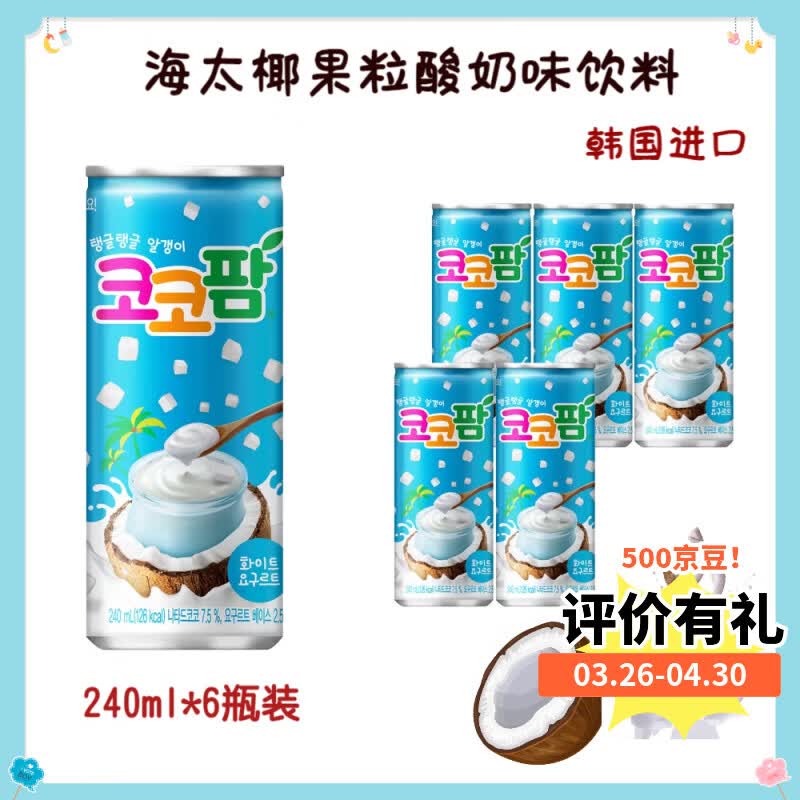 HTB海太酸奶椰肉果冻饮料聚会240ml*6瓶 9.9元，部分赠6瓶水蜜桃味 - 线报酷
