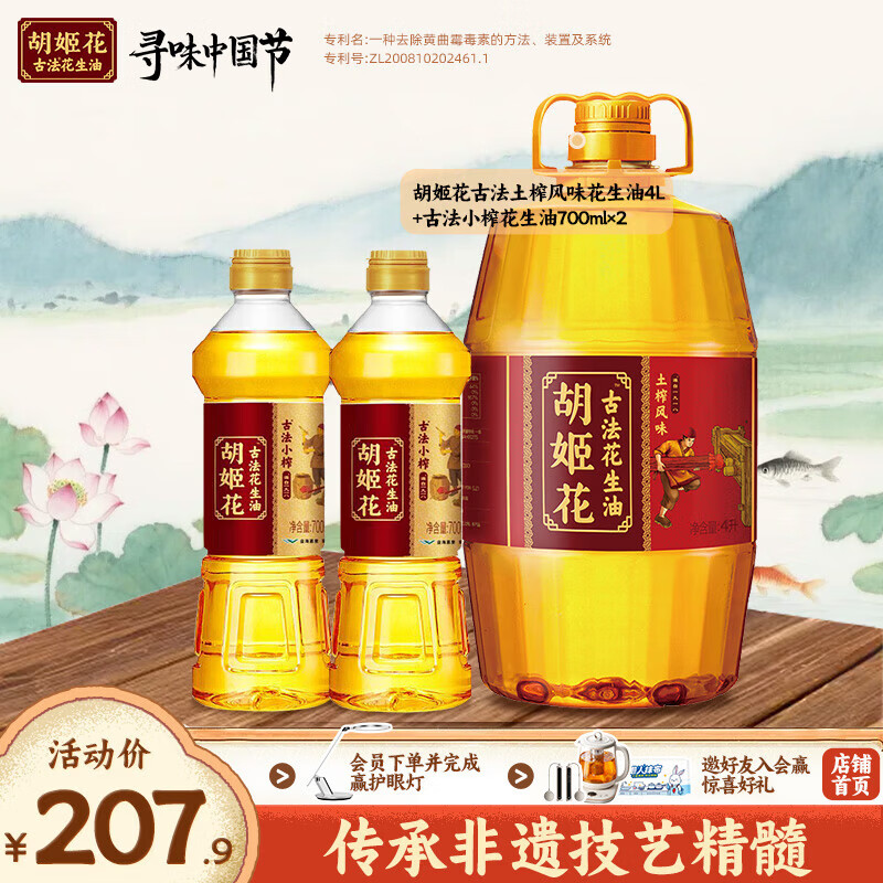胡姬花古法花生油土榨风味4L*1桶+古法小榨700ml*2瓶 129.9元 - 线报酷
