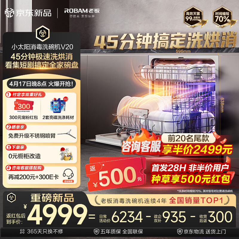 老板（Robam）【小太阳消毒洗碗机V20】130升大容量嵌入式 W64A-V20 5298.9元 - 线报酷