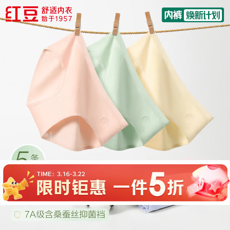 红豆女士7A级抑菌三角裤5条装 29.8元 - 折送网