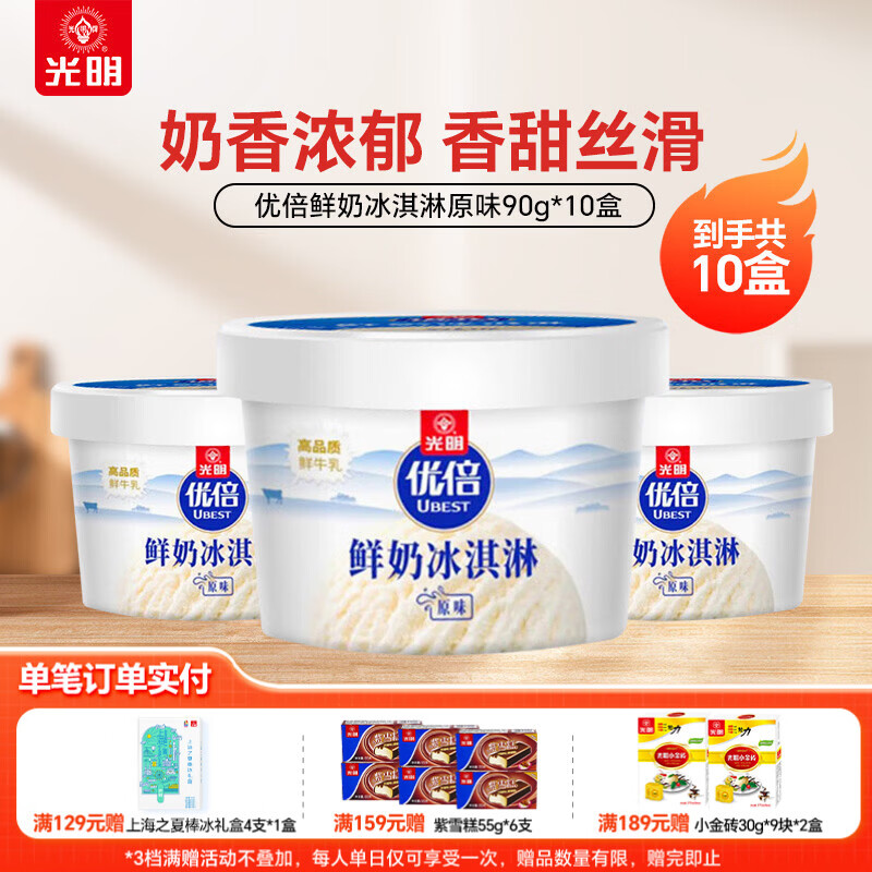 光明白雪冰砖冰激组合40支 79元,光明大白兔奶糖冰淇淋雪糕组合30支 赠冰棒雪糕4支 59.9元 - 线报酷 光明白雪冰砖冰激组合40支 79元,光明大白兔奶糖冰淇淋雪糕组合30支 赠冰棒雪糕4支 59.9元 - 线报酷