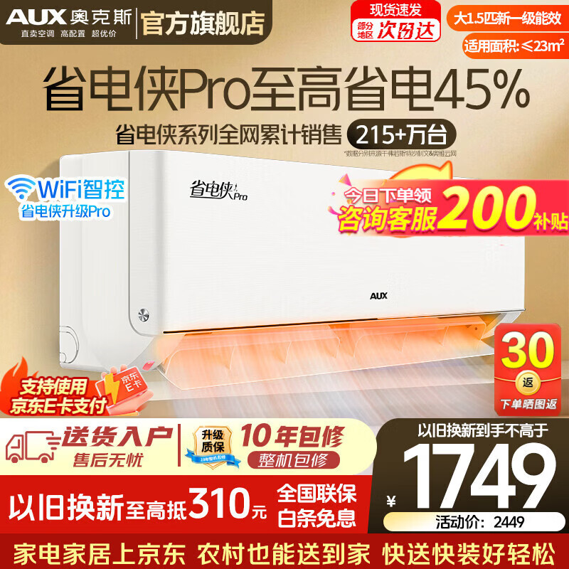 奥克斯空调1.5匹 一级 国补后1444元，奥克斯省电侠Pro 大1.5匹 国补后1529元 - 折送网