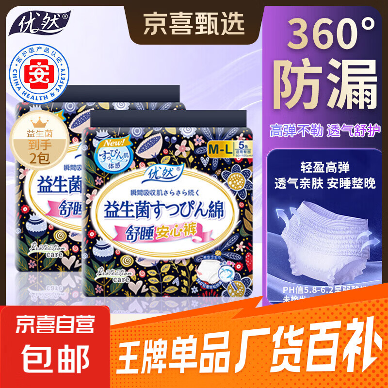 优然益生菌安睡裤10条 7.99元 - 折送网