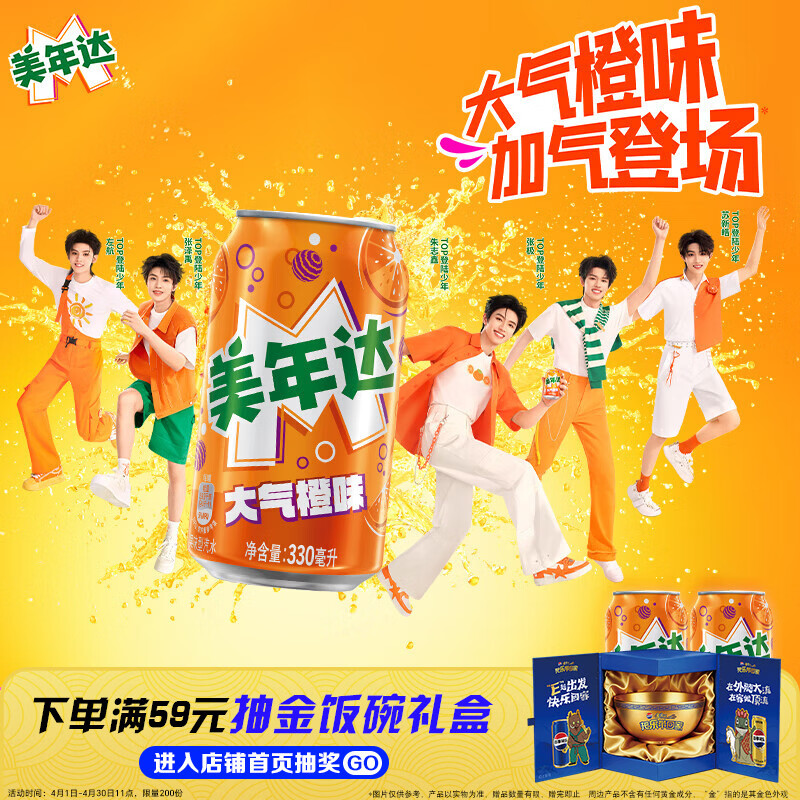 百事可乐 美年达X蛋仔派对 大气橙味汽水碳酸饮料330ml*24听 下单链接 - 线报酷