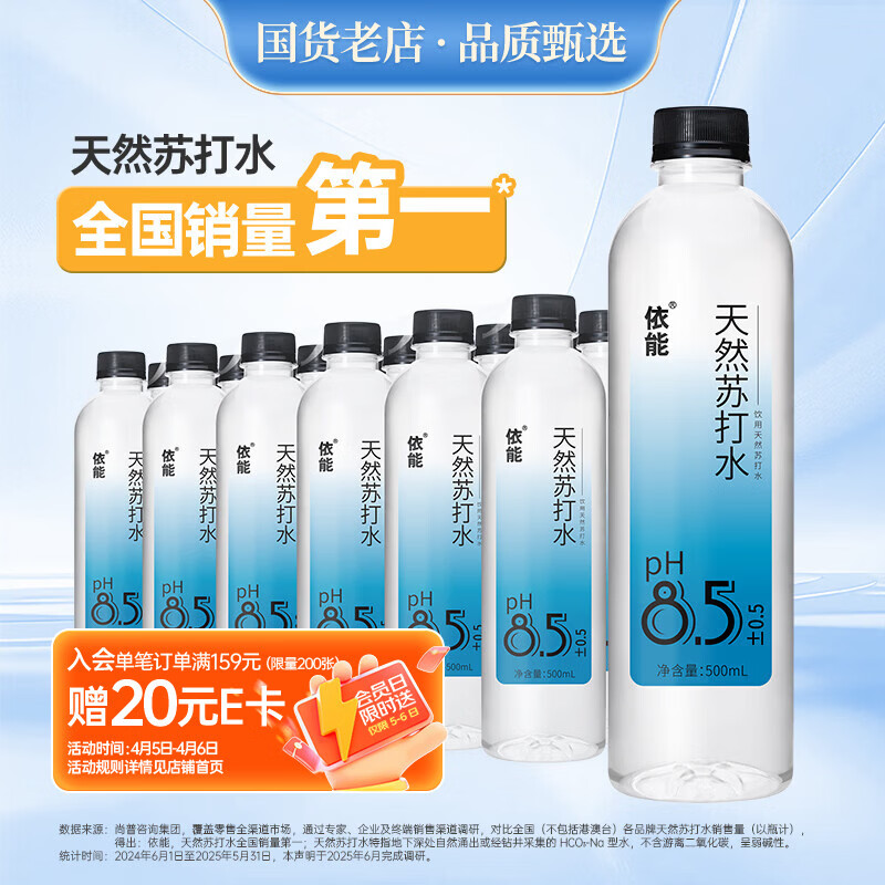 依能天然苏打水500ml*24瓶 2件91元,新客89元 - 线报酷 依能天然苏打水500ml*24瓶 2件91元,新客89元 - 线报酷