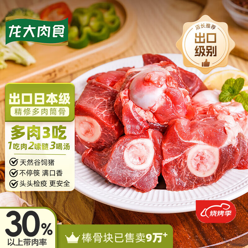 龙大肉食猪棒骨块2斤 拍4件 56.3元 - 线报酷