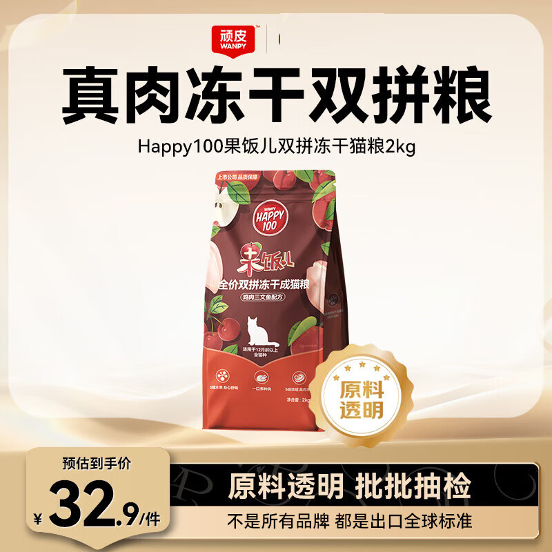 顽皮果饭儿鸡肉三文鱼冻干猫粮2kg 33.9元 - 线报酷