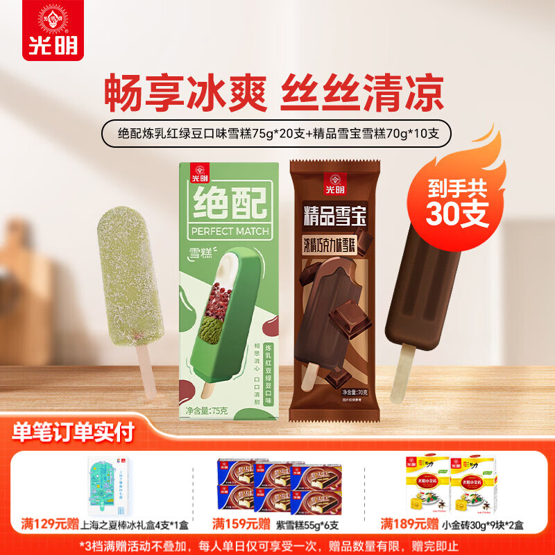 🍨白雪冰砖冰激组合40支 实付💰79 🈴1.97/支 - 线报酷