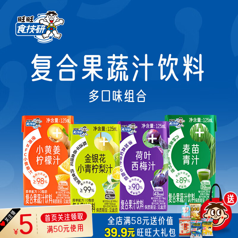 旺旺旺仔高浓度果蔬汁125ml*4盒 38元 - 线报酷