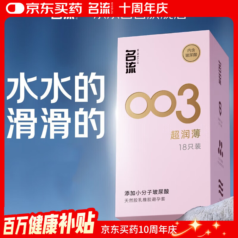 003玻尿酸避孕套18只 拍3件 21元 - 线报酷