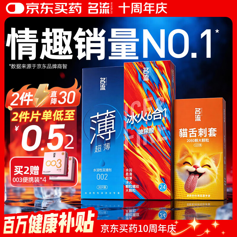 名流情趣组合装66只 32.5元 - 线报酷 名流情趣组合装66只 32.5元 - 线报酷