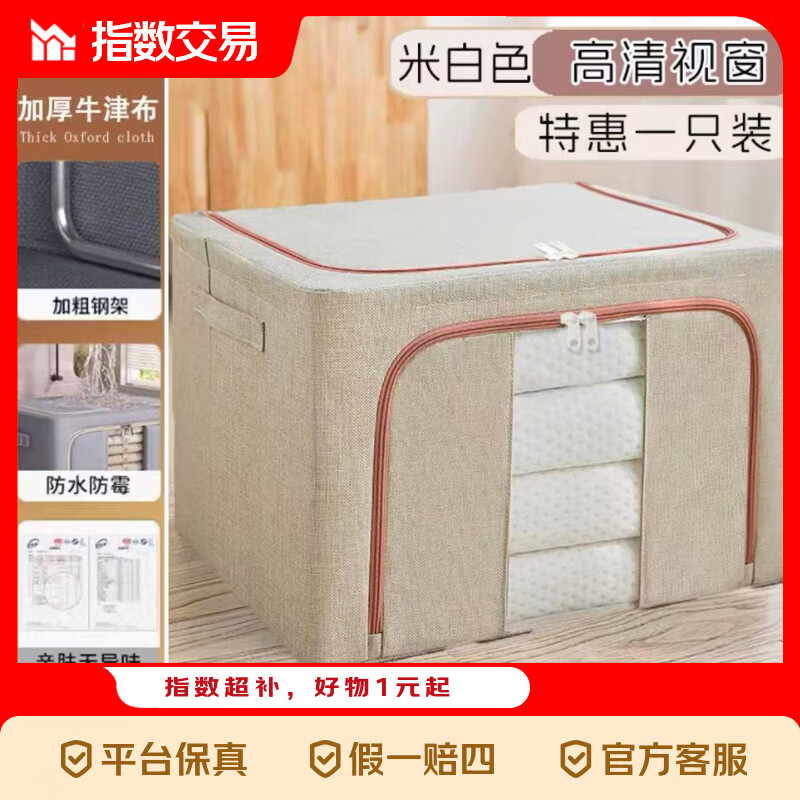 衣服收纳箱65L*1个 8元 - 线报酷