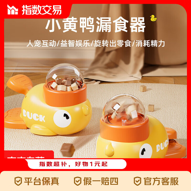 小黄鸭漏食器22cm 4.9元 - 线报酷