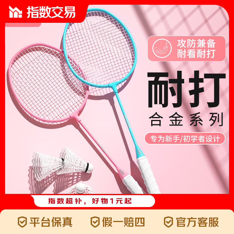 羽毛球双拍套装 9.2元 - 线报酷