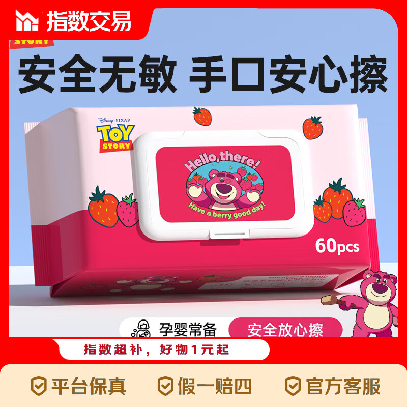 草莓熊湿巾60抽 1.59元 - 线报酷