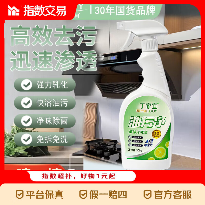 丁家宜家用厨房油污净500g*2瓶＋喷头 4.9元 - 线报酷