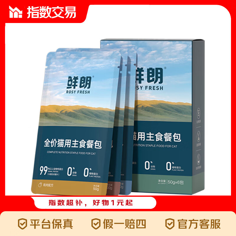 鲜朗猫主食餐包50g*6包 20.9元 - 线报酷