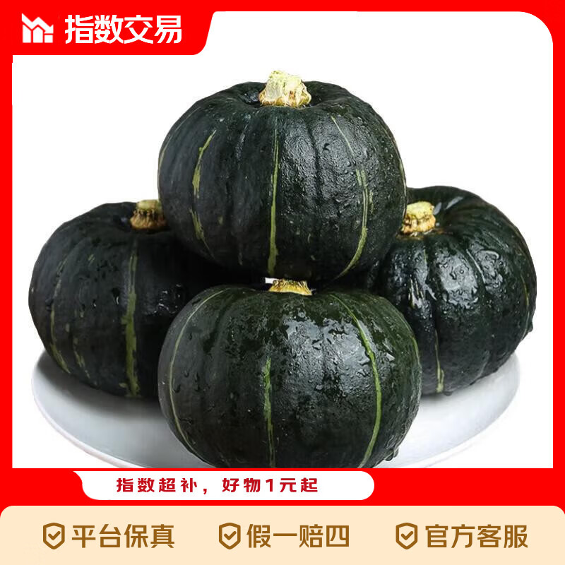 贝贝南瓜炒底！京喜加 新鲜贝贝南瓜 带箱5斤 7.8元 - 线报酷