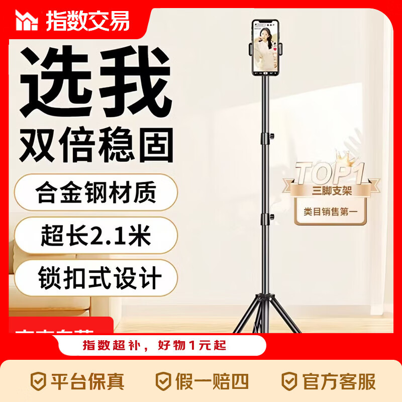 京喜指数加长可伸缩落地三角手机直播支架2.1米 5.99元 - 线报酷